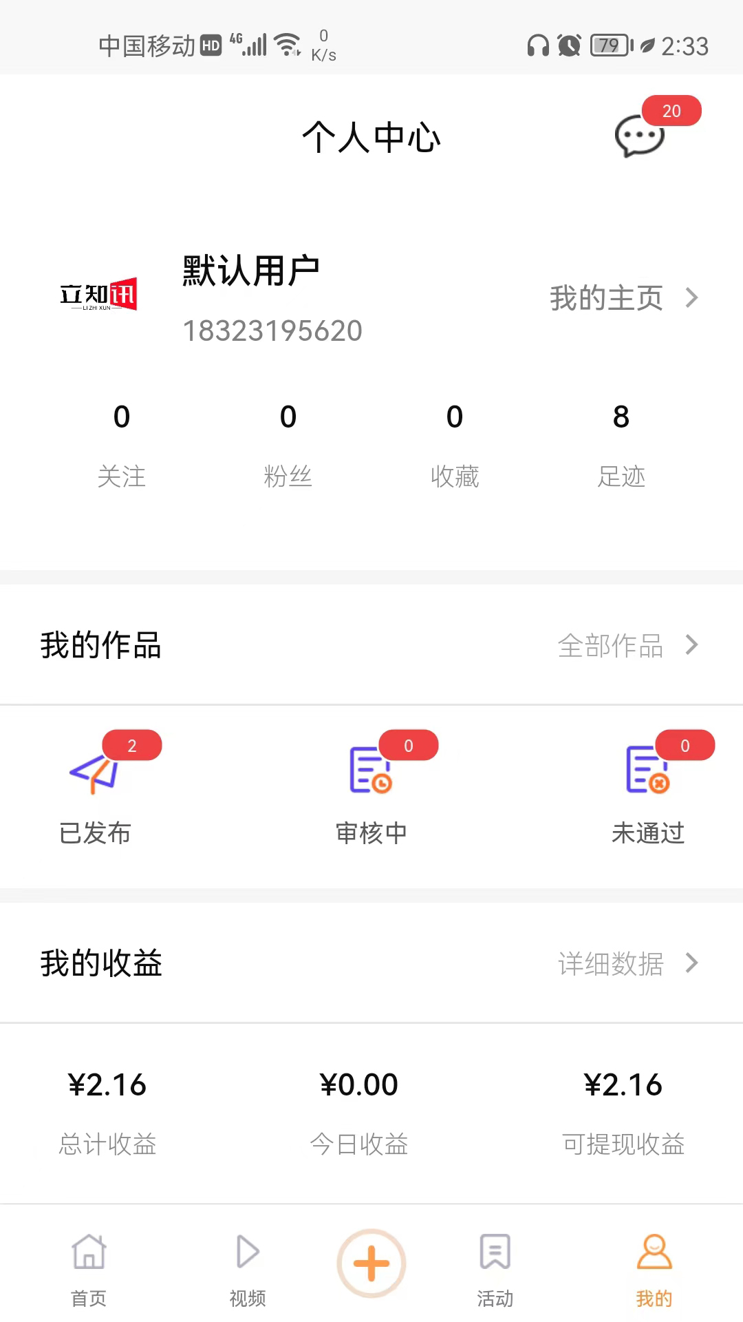 立知讯资讯分享APP版