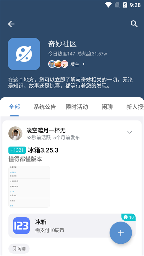 奇妙应用市场