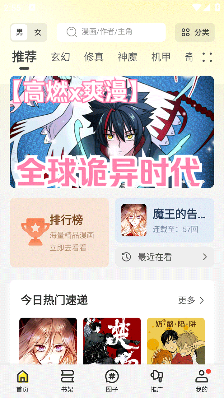 绘梦轩漫画软件