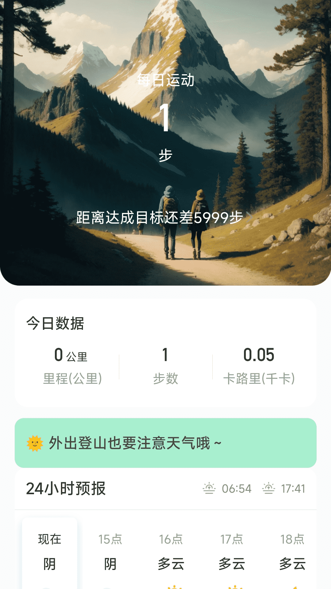 穿云户外软件版