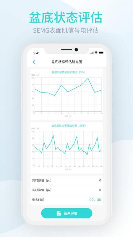 M8智能盆底软件最新版