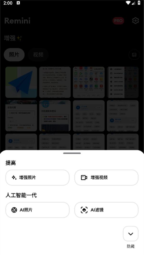 Remini汉化版