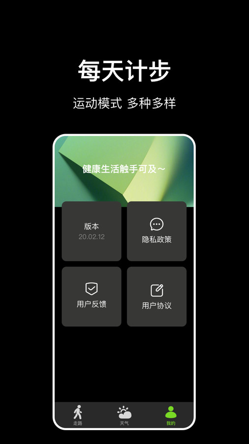 走路计步快app版