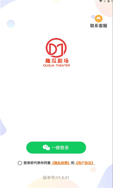 趣瓜剧场软件下载