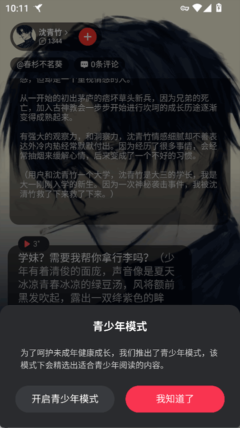智能恋人AI