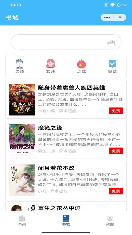 狸猫小说手机版