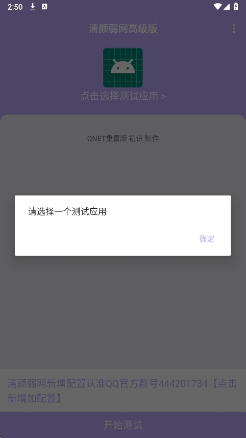 清颜弱网