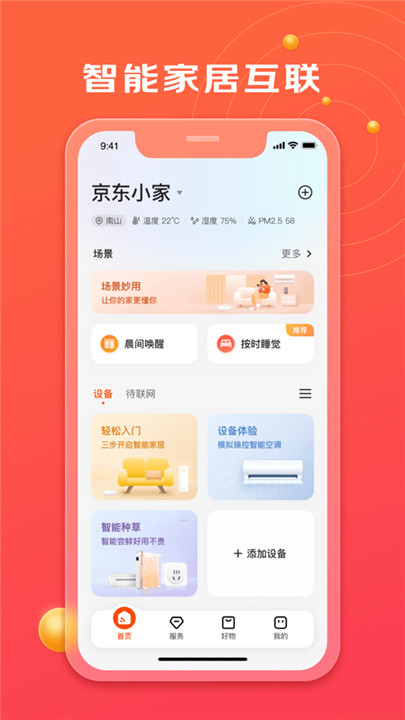 京东小家