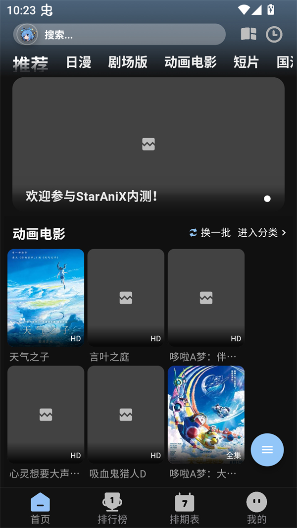 StarAniX动漫