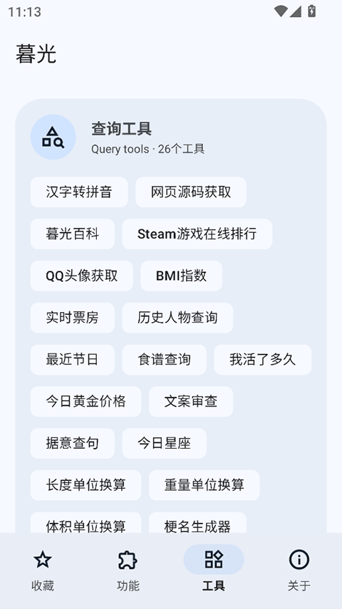 暮光万能工具箱