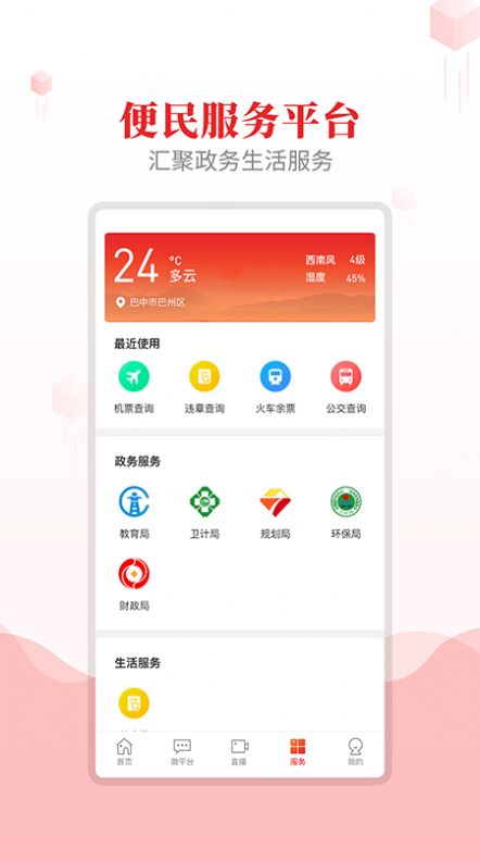大美巴州APP手机客户端