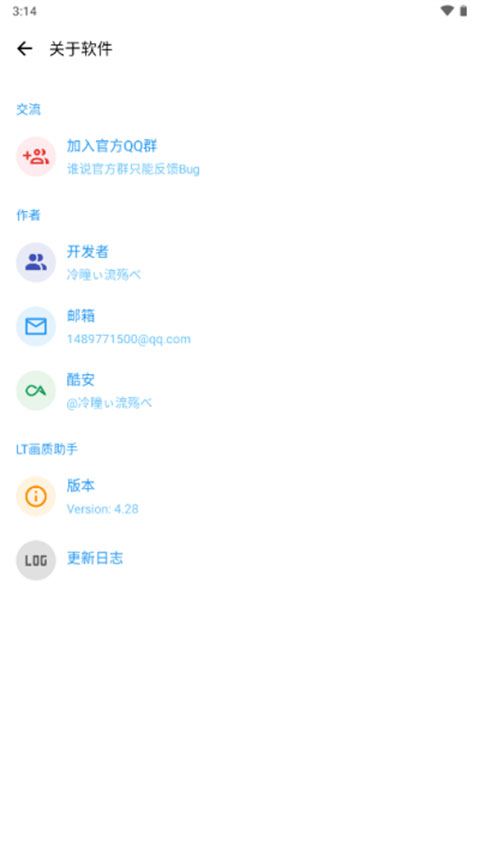 LT画质助手免费版