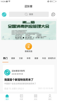 迈狄客健康知识App安卓下载
