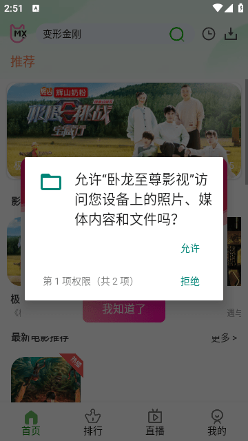 卧龙至尊影视软件最新版