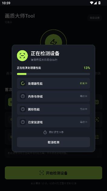 画质大师Tool轻量版
