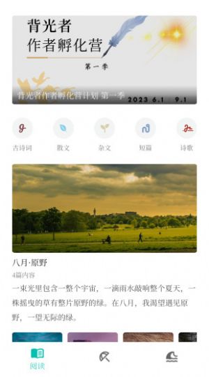 背光者文艺阅读app版