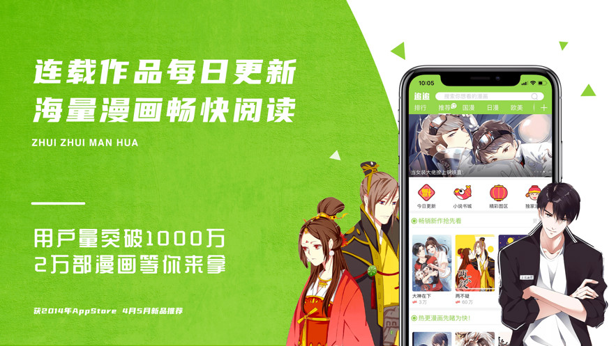 追追漫画app网页版