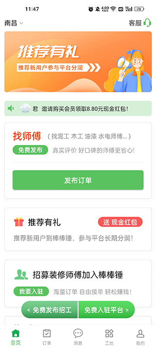 棒棒锤装修
