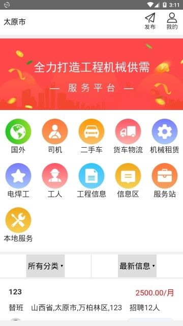 腾云驾APP版