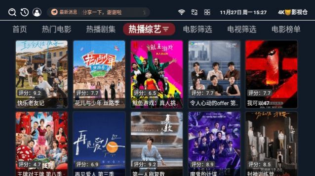 4K猫影视仓软件版