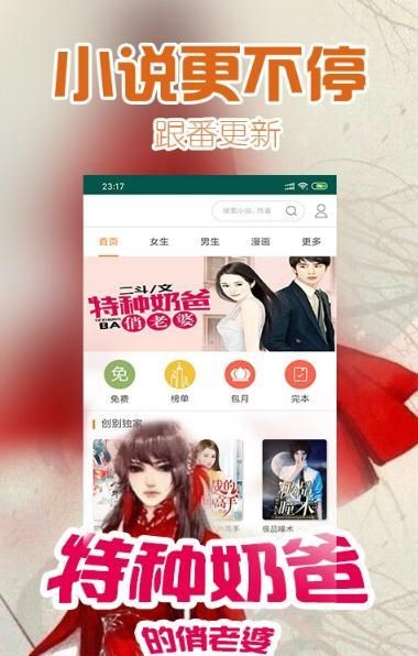 桃花小说软件VIP下载