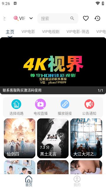 威尼影视软件下载