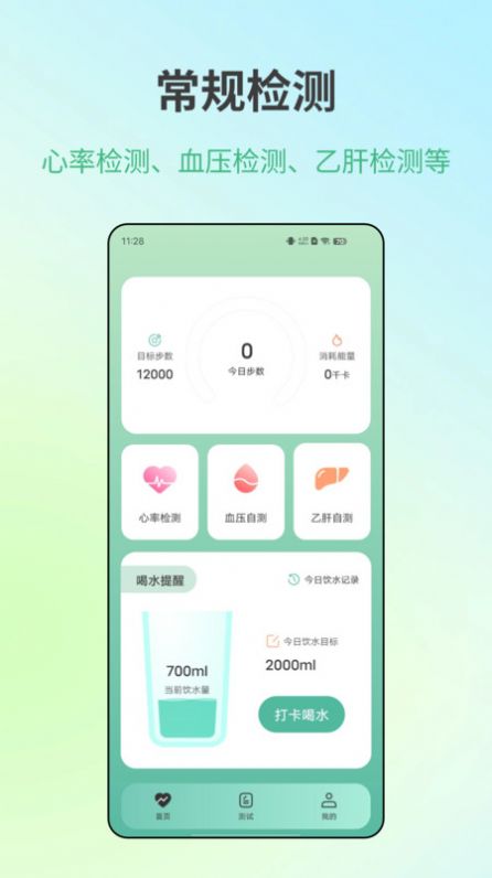 体检健康app最新版