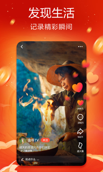 抖音火山版下载2021新版