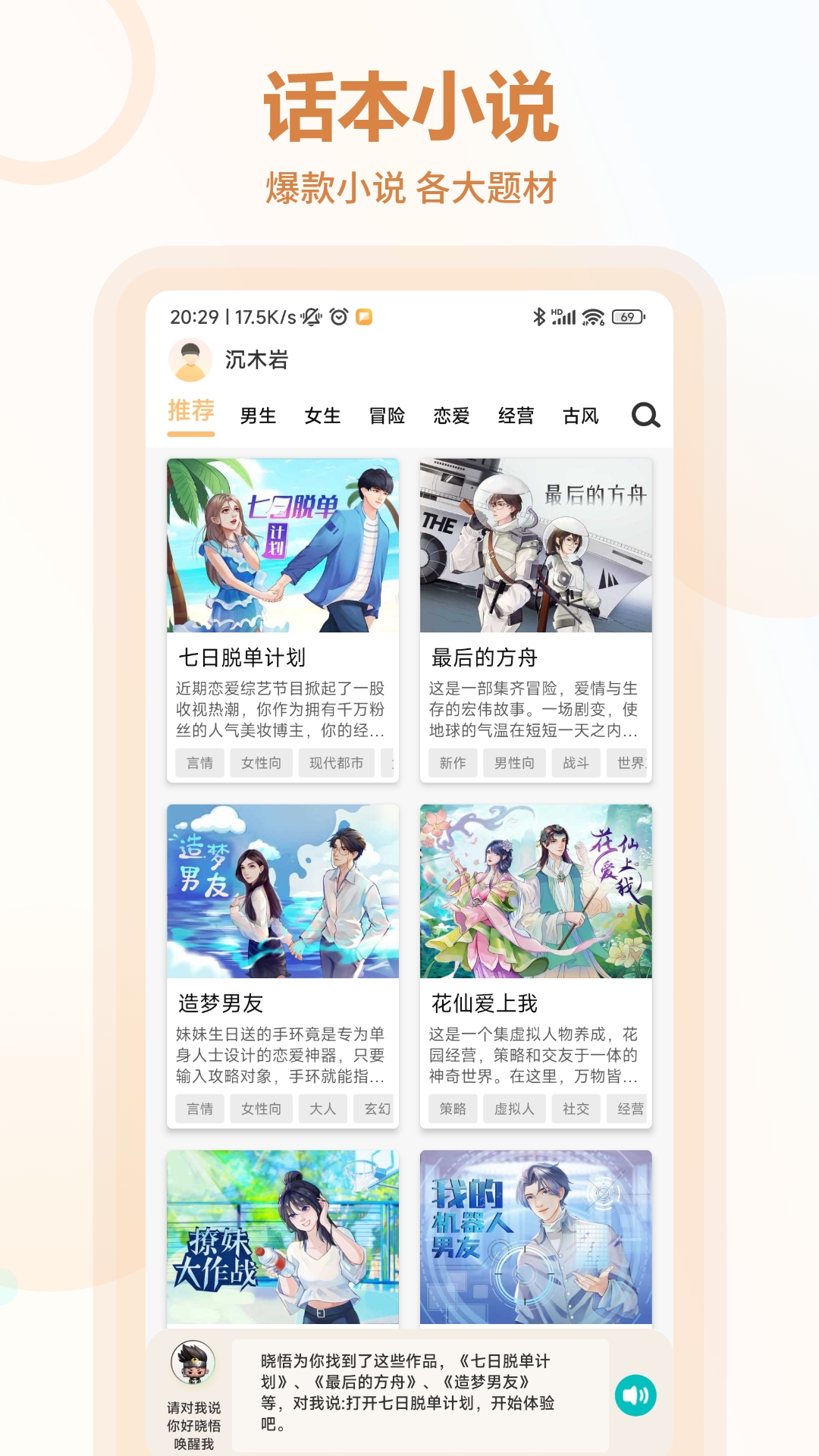 晓悟互动小说下载APP最新版