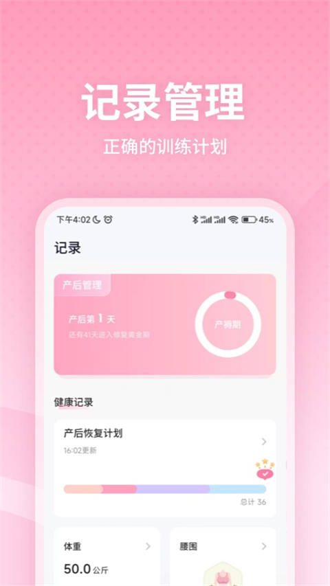 凯格尔运动app安卓