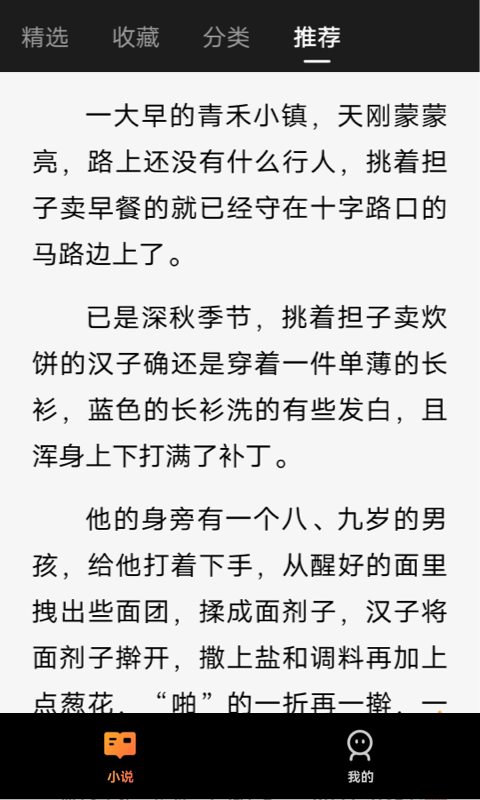 追享小说APP版