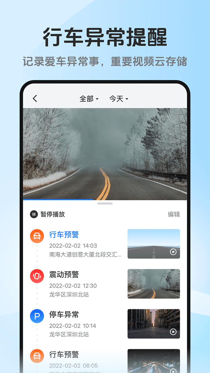 记路者