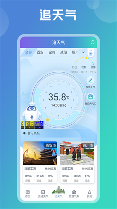 陕西气象