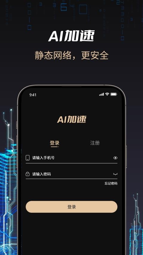 AI加速