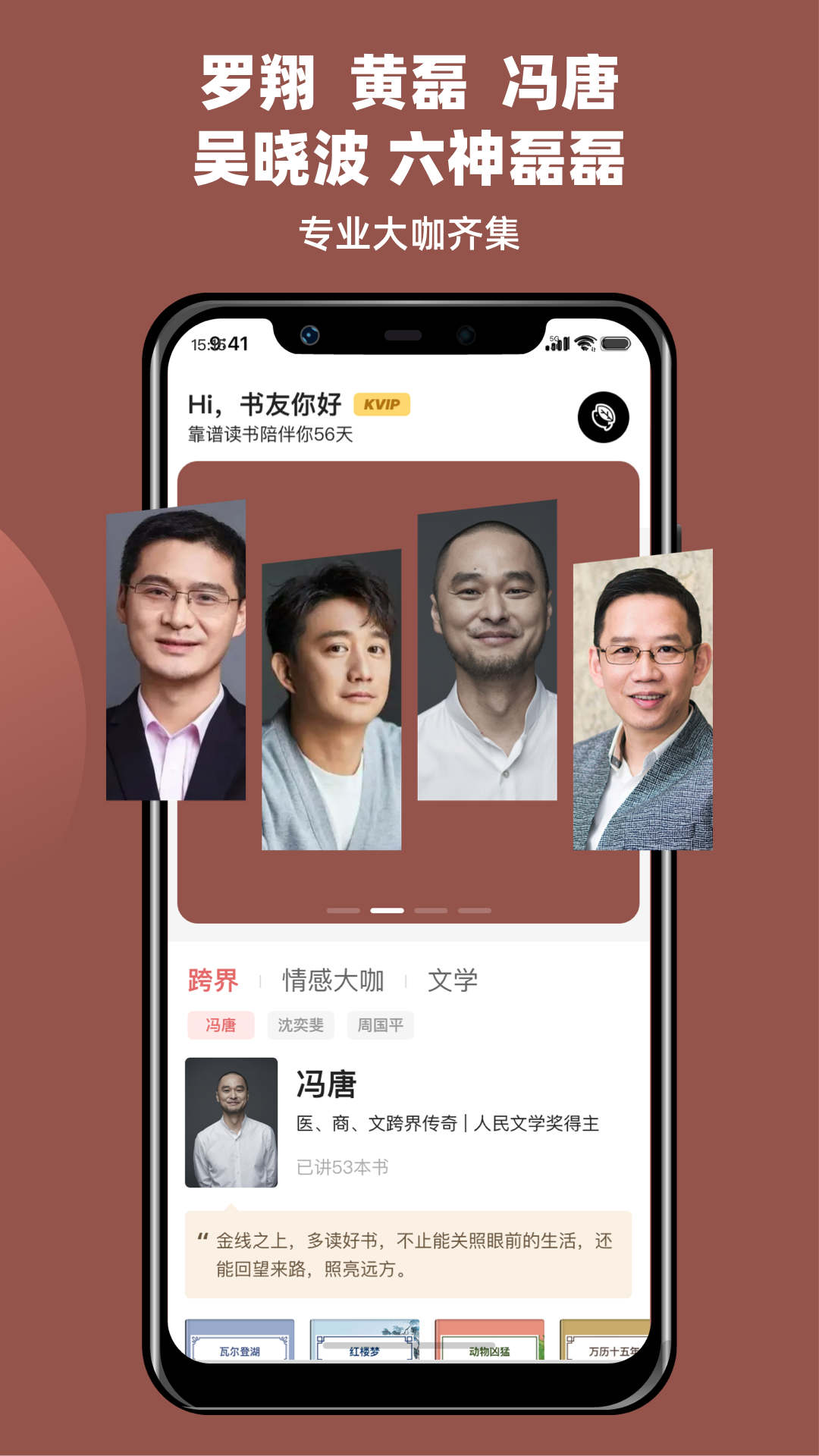 靠谱讲书app版