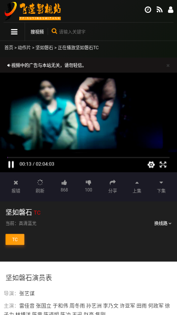 飞速影视站软件最新版