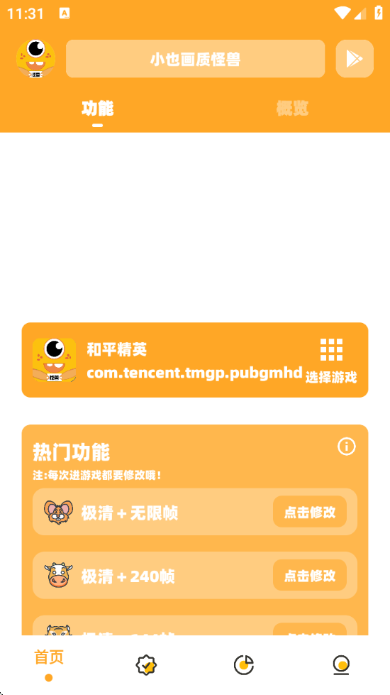 小也画质大师120帧