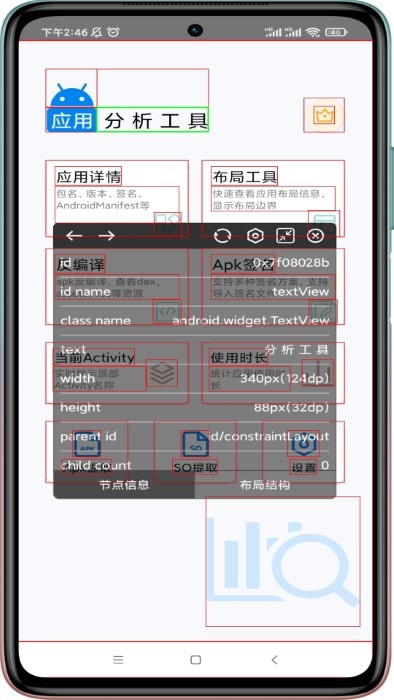 应用分析工具