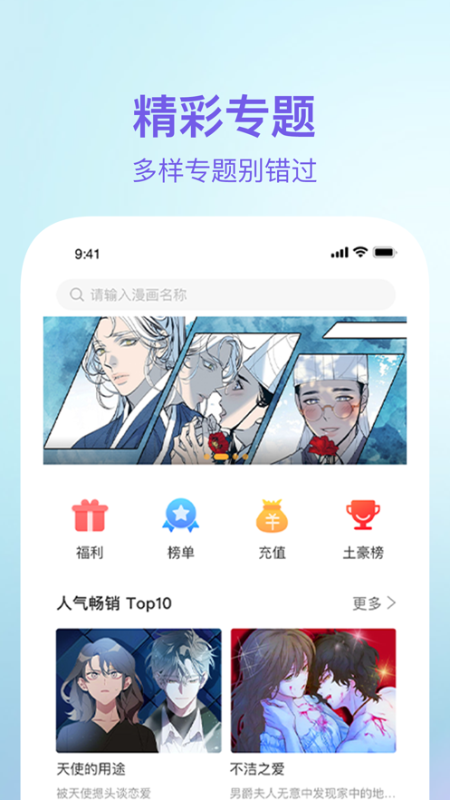 番狸漫画ios无广告下载最新版2021