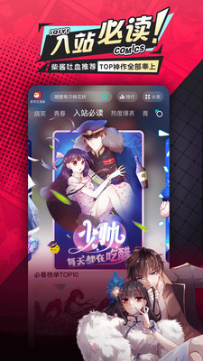 爱奇艺漫画免费app下载最新版