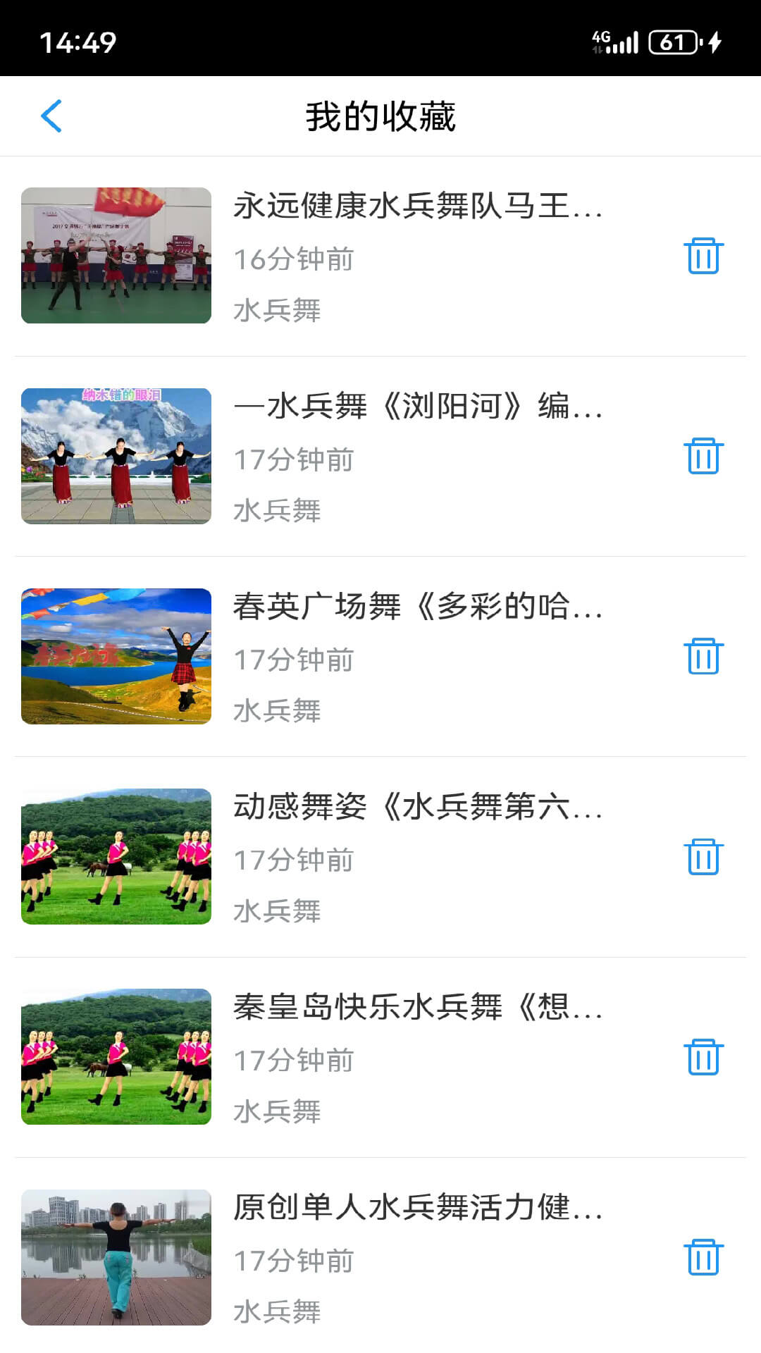 爱跳广场舞软件最新版
