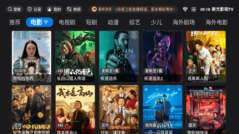 新光影视TV最新下载