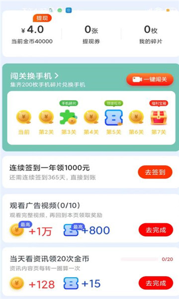 指尖世界红包版下载APP