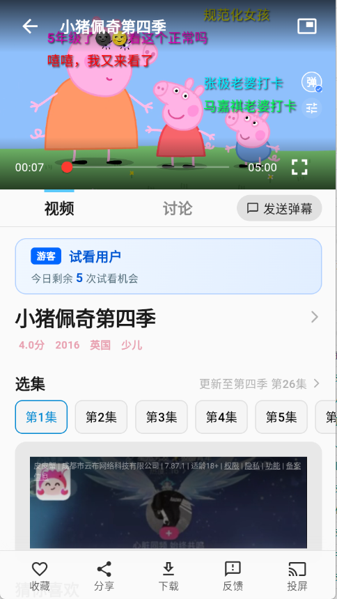 随看影视