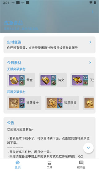 原神抽卡记录导出工具