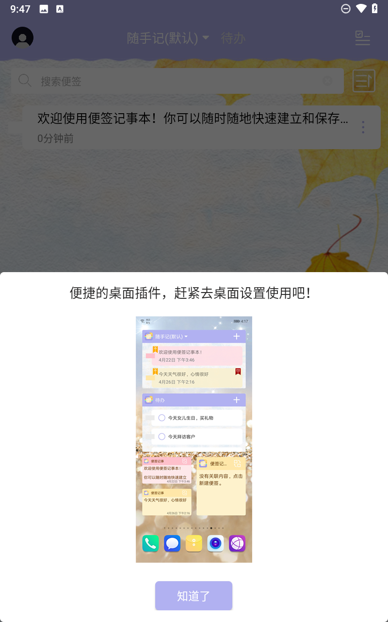 便签记事