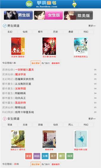 2022宝书网手机版txt电子书下载cc最新版