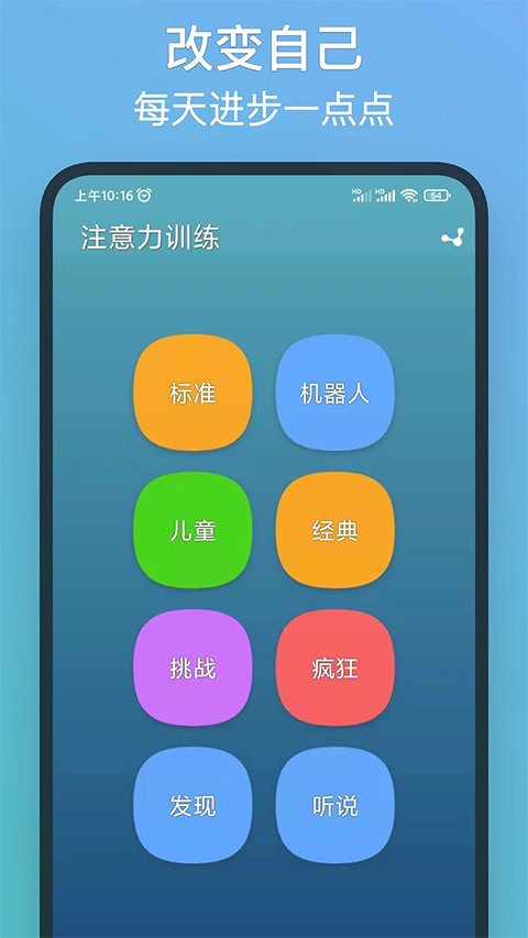 注意力训练手机版