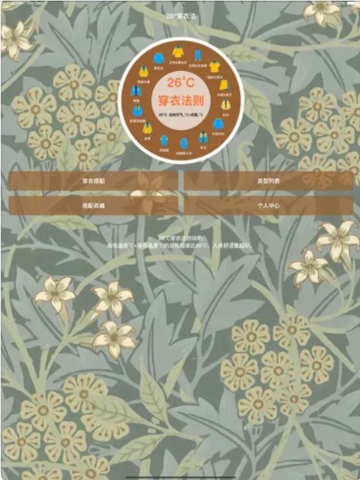 穿衣有度影视软件版