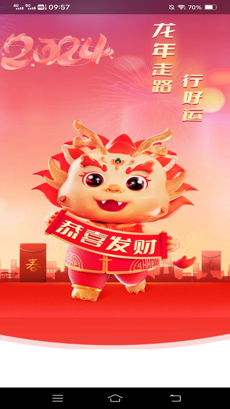 龙行走路软件最新版